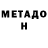 МЕТАДОН methadone Rully Hermanto