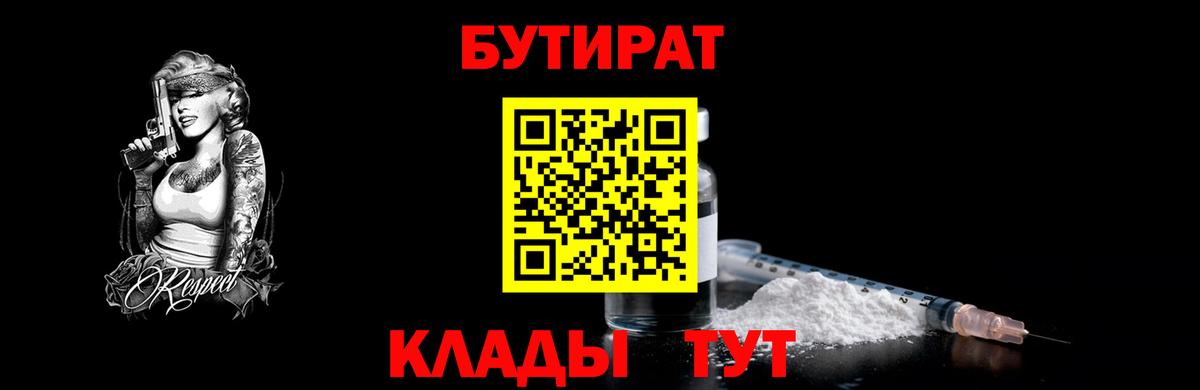 Котлас  БУТИРАТ BDO  Вход с VPN 