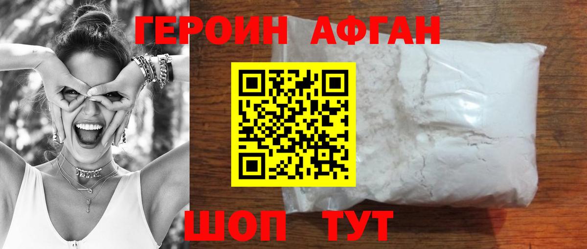 Героин  Вход с VPN  Котлас  Героин хмурый 