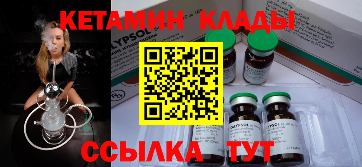 КЕТАМИН VHQ Котлас