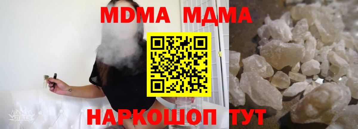 MDMA молли Котлас